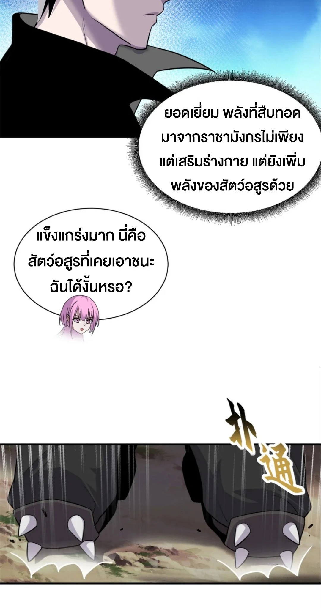 อ่านมังงะ Astral Pet Store ตอนที่ 160/4.jpg