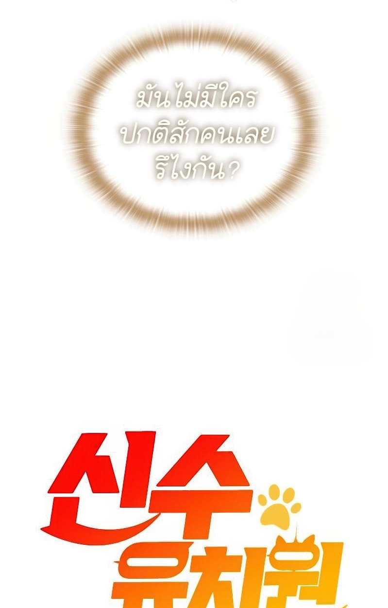 อ่านมังงะ Shinsu Kindergarten ตอนที่ 17/76.jpg