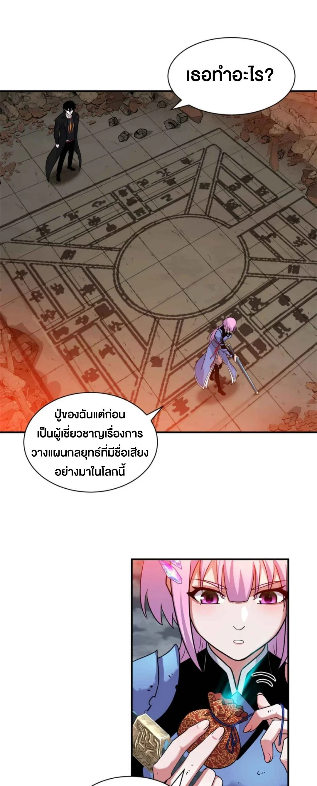 อ่านมังงะ Astral Pet Store ตอนที่ 161/9.jpg