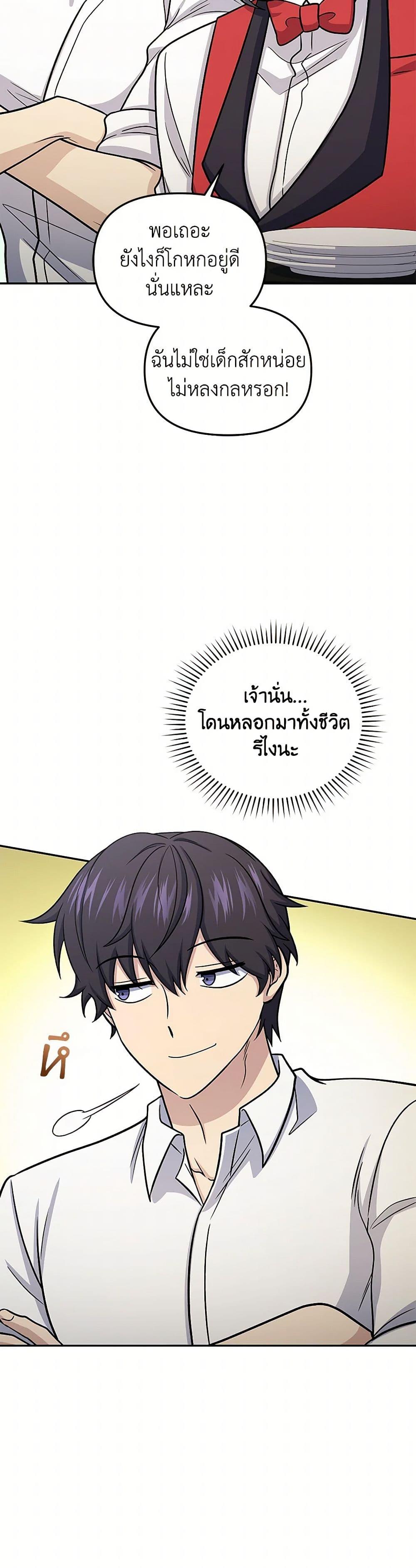 อ่านมังงะ Bizarre Restaurant ตอนที่ 64/10.jpg