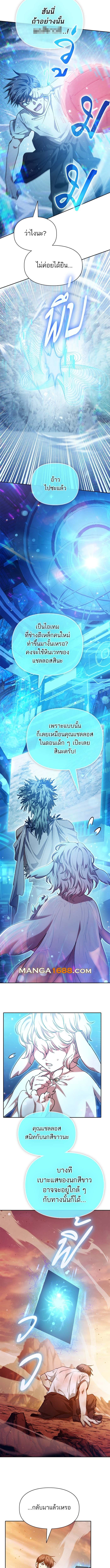 อ่านมังงะ The S-Classes That I Raised ตอนที่ 150/10.jpg
