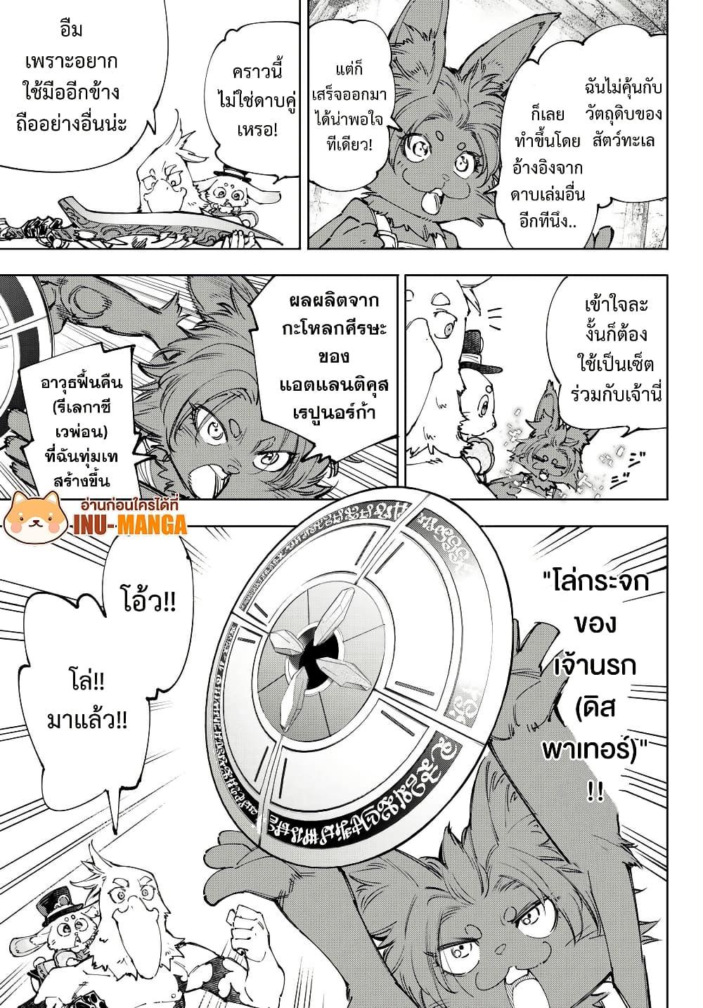 อ่านมังงะ Shangri-La Frontier ตอนที่ 216/11.jpg