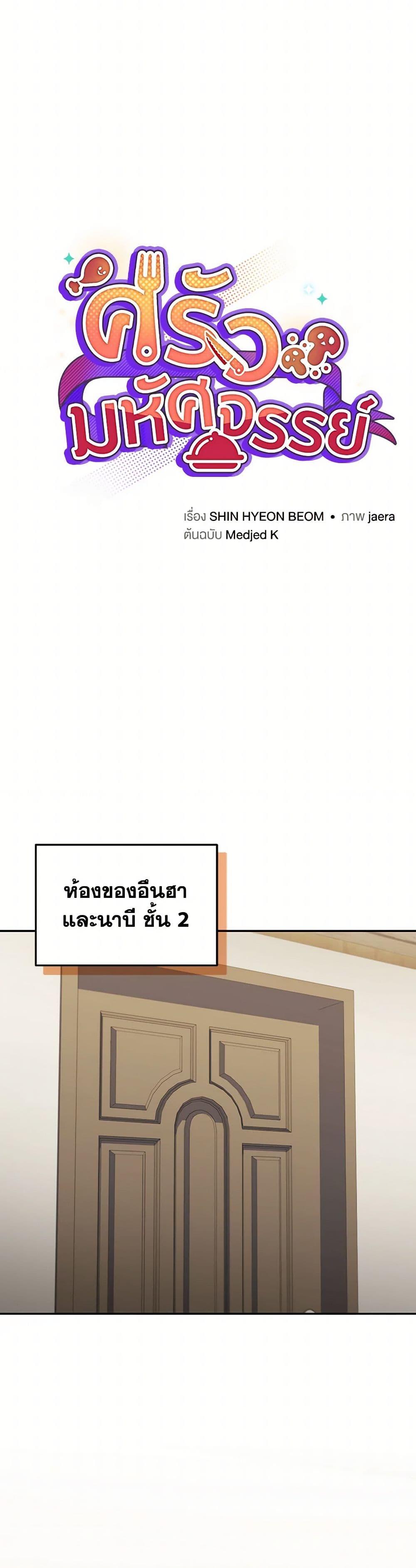 อ่านมังงะ Bizarre Restaurant ตอนที่ 64/11.jpg