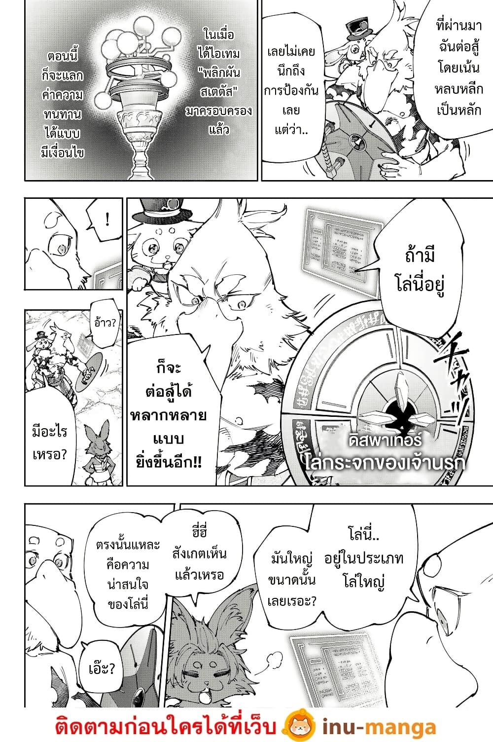 อ่านมังงะ Shangri-La Frontier ตอนที่ 216/12.jpg