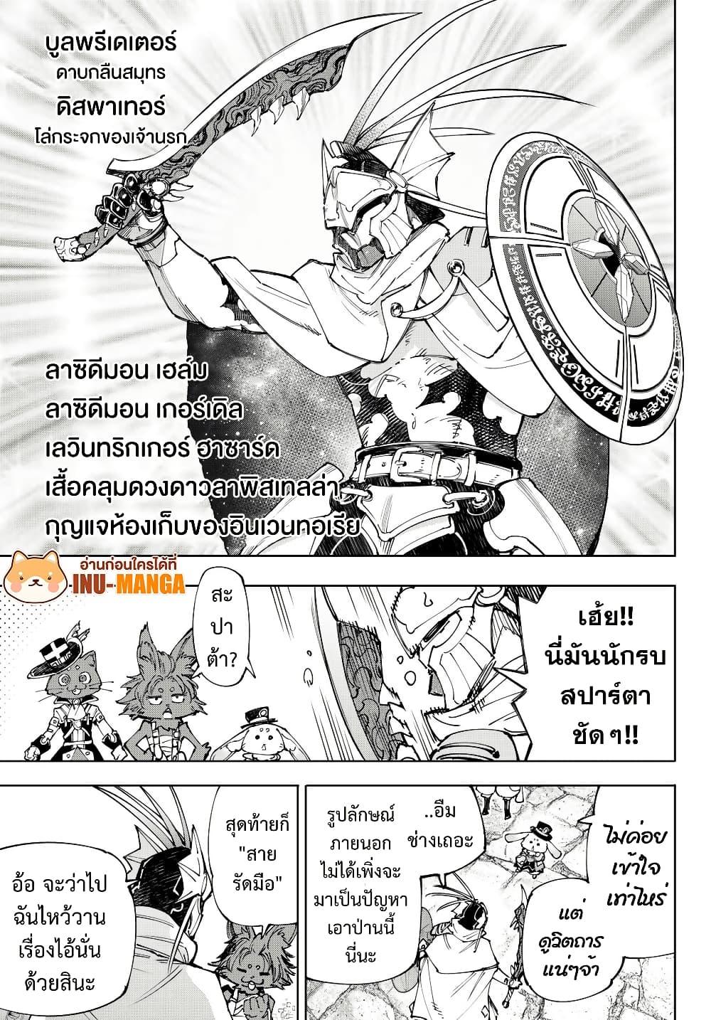 อ่านมังงะ Shangri-La Frontier ตอนที่ 216/15.jpg