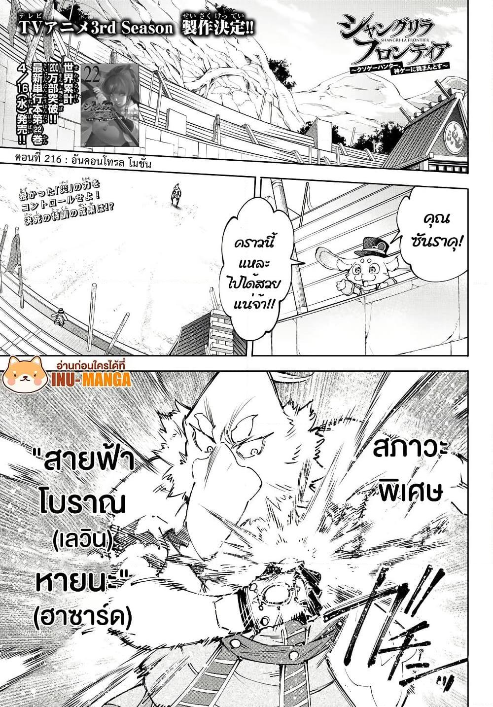อ่านมังงะ Shangri-La Frontier ตอนที่ 216/1.jpg