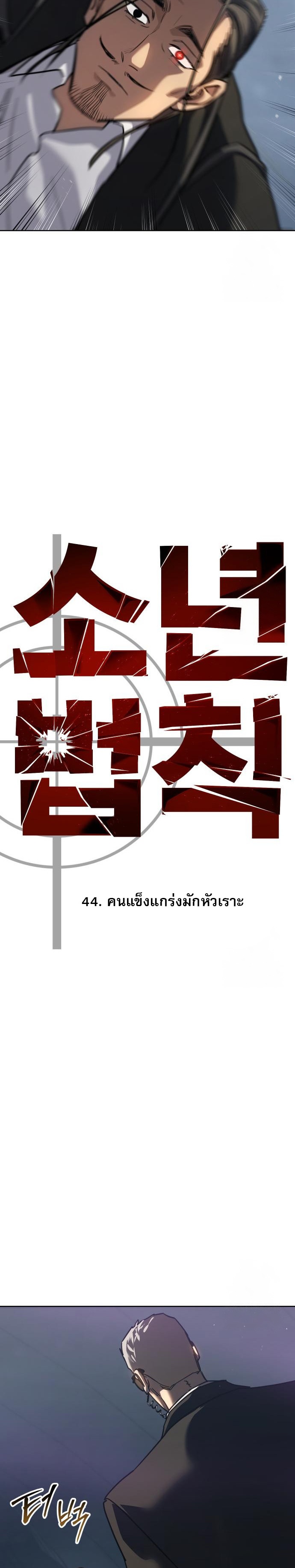 อ่านมังงะ Laws of The Good Child ตอนที่ 44/17.jpg