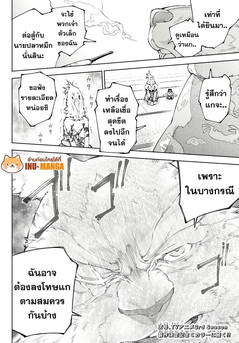 อ่านมังงะ Shangri-La Frontier ตอนที่ 216/18.jpg
