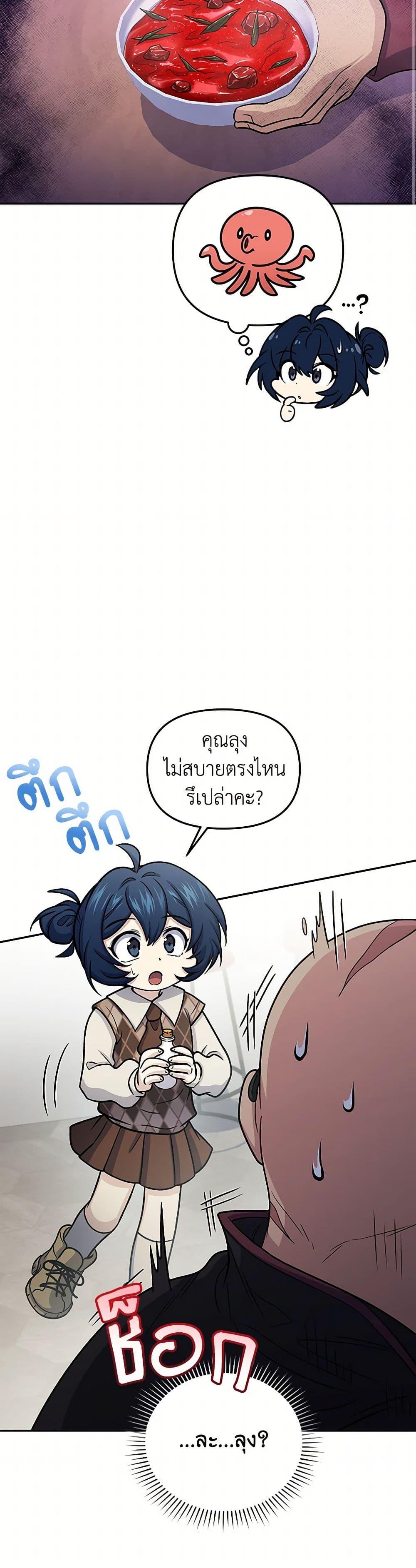 อ่านมังงะ Bizarre Restaurant ตอนที่ 64/19.jpg