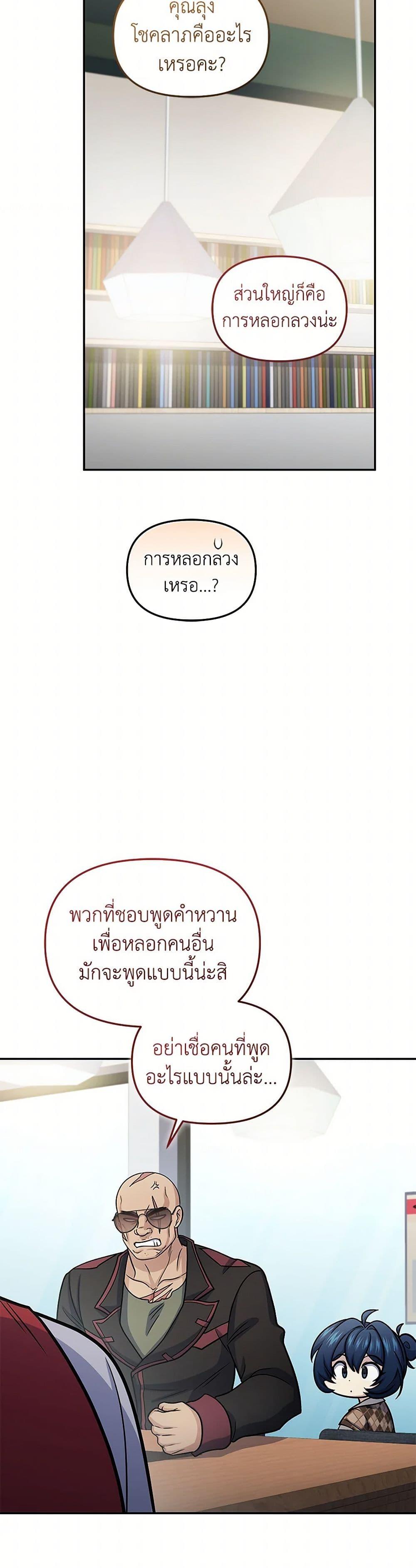 อ่านมังงะ Bizarre Restaurant ตอนที่ 64/21.jpg