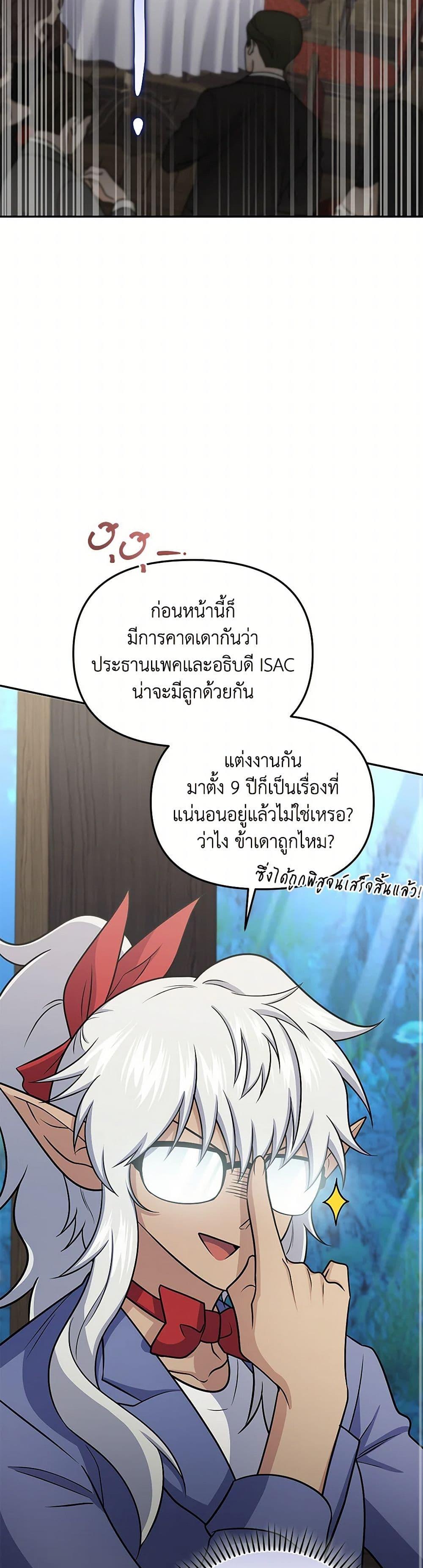 อ่านมังงะ Bizarre Restaurant ตอนที่ 60/23.jpg
