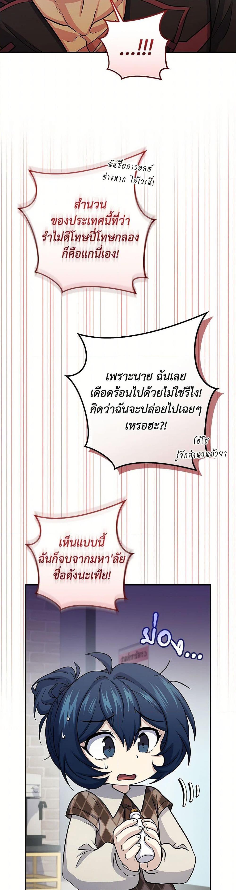 อ่านมังงะ Bizarre Restaurant ตอนที่ 64/26.jpg