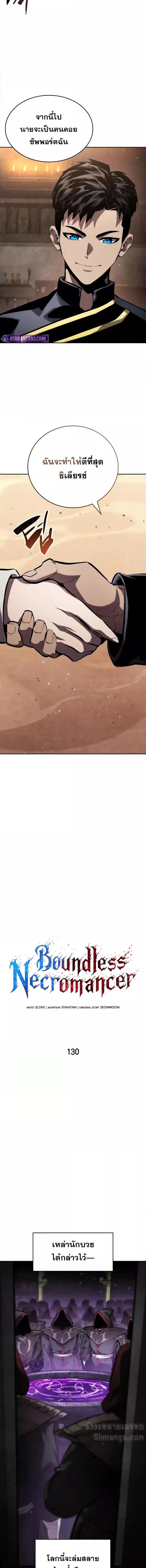 อ่านมังงะ Boundless Necromancer ตอนที่ 130/2.jpg