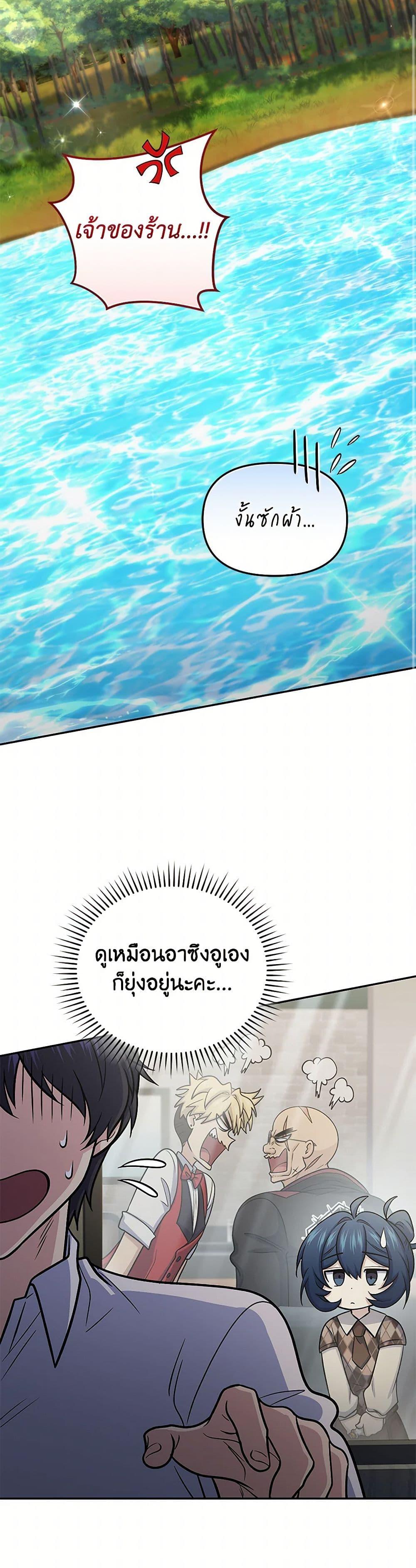 อ่านมังงะ Bizarre Restaurant ตอนที่ 64/30.jpg