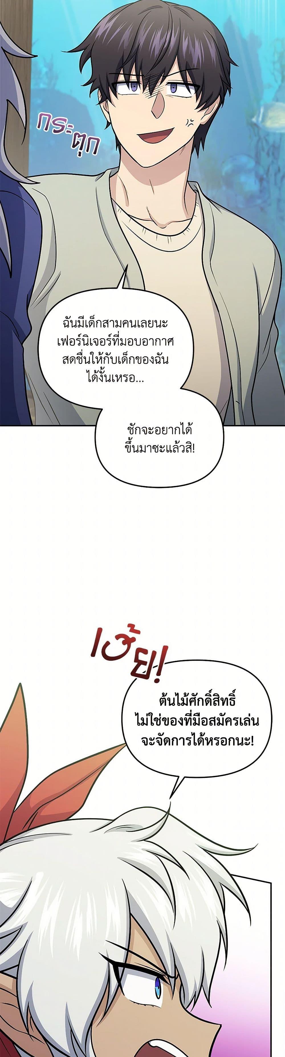 อ่านมังงะ Bizarre Restaurant ตอนที่ 60/39.jpg