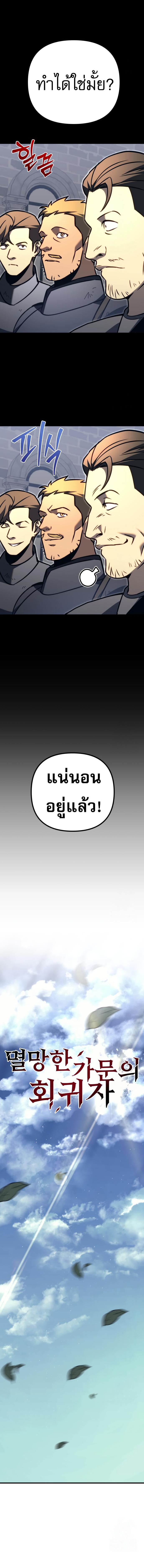 อ่านมังงะ Regressor of the Fallen family ตอนที่ 77/3_1.jpg
