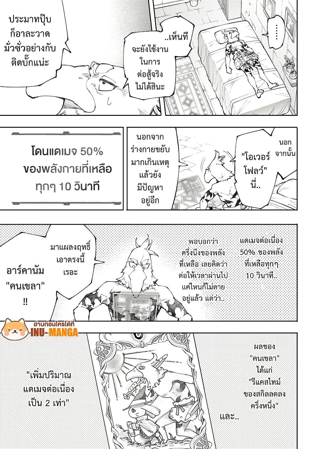 อ่านมังงะ Shangri-La Frontier ตอนที่ 216/5.jpg