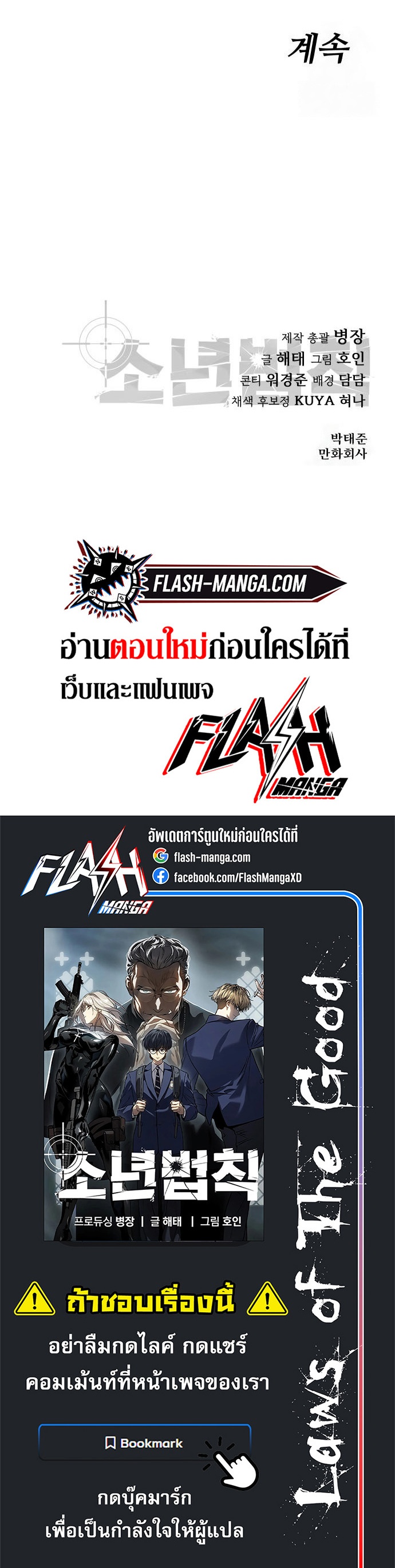 อ่านมังงะ Laws of The Good Child ตอนที่ 44/54.jpg