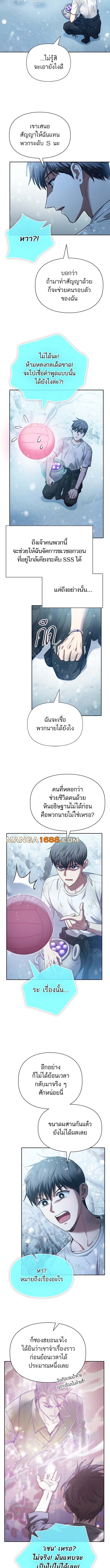 อ่านมังงะ The S-Classes That I Raised ตอนที่ 150/5.jpg