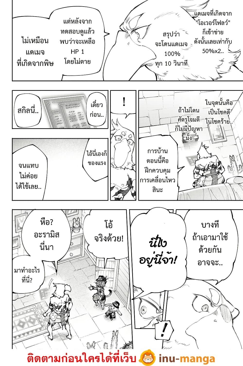 อ่านมังงะ Shangri-La Frontier ตอนที่ 216/6.jpg