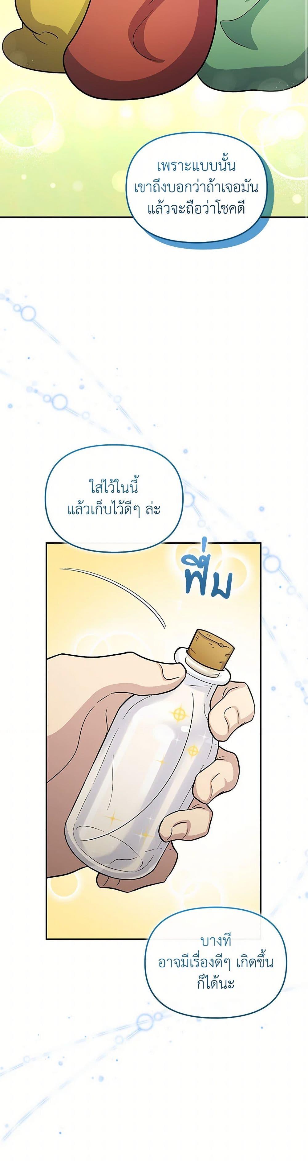 อ่านมังงะ Bizarre Restaurant ตอนที่ 64/7.jpg