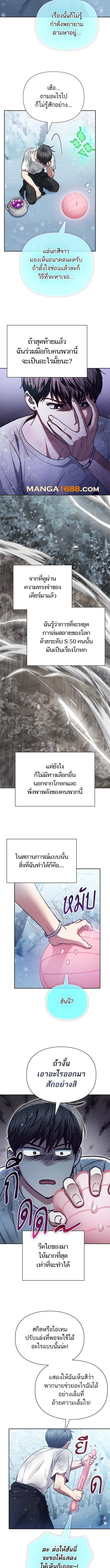 อ่านมังงะ The S-Classes That I Raised ตอนที่ 150/7.jpg