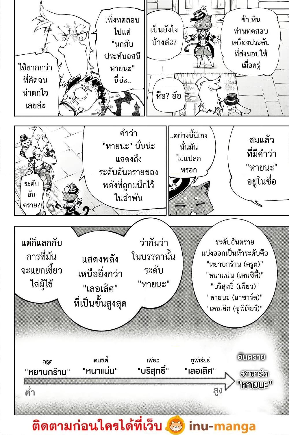อ่านมังงะ Shangri-La Frontier ตอนที่ 216/8.jpg
