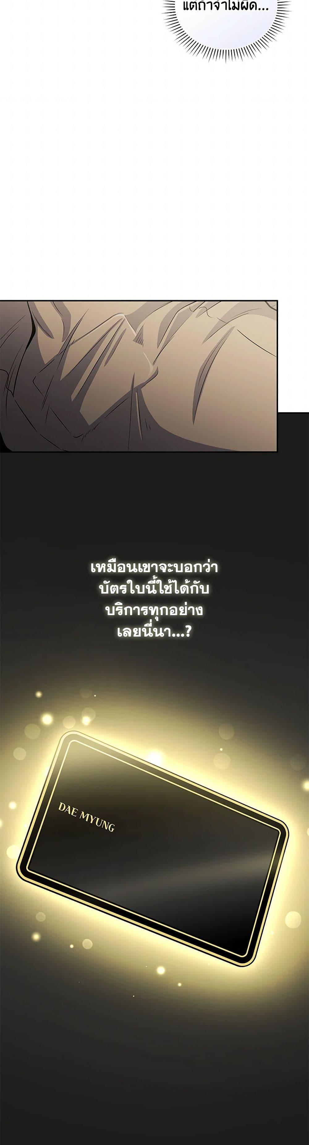 อ่านมังงะ Bizarre Restaurant ตอนที่ 60/9.jpg