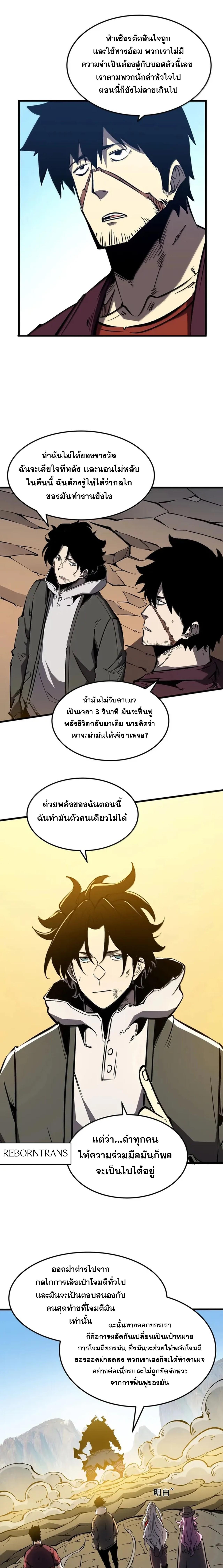 อ่านมังงะ I Became The King by Scavenging ตอนที่ 59/1_0.jpg