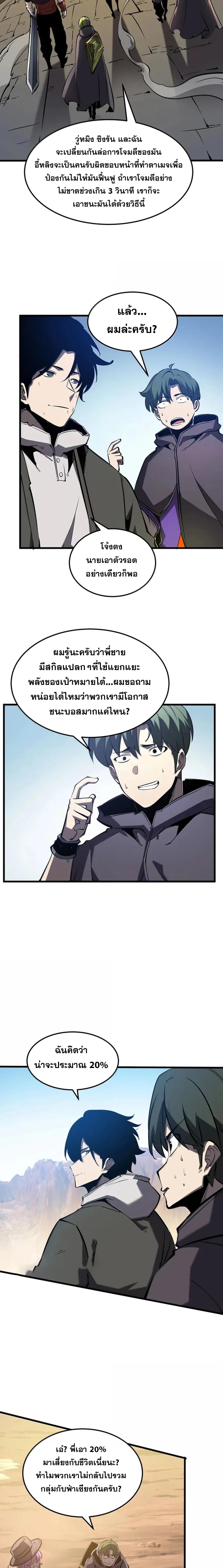 อ่านมังงะ I Became The King by Scavenging ตอนที่ 59/1_1.jpg