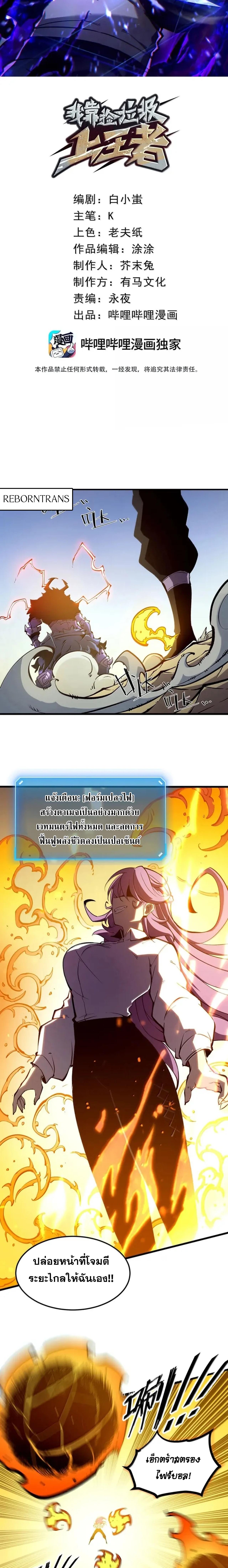 อ่านมังงะ I Became The King by Scavenging ตอนที่ 59/3_1.jpg