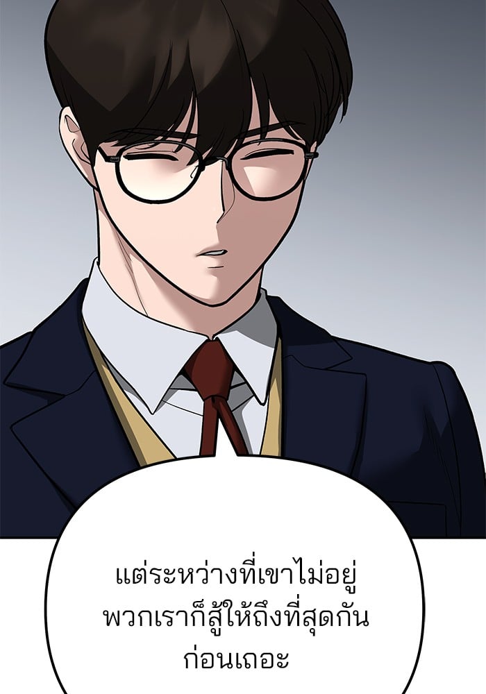 อ่านมังงะ The Bully In-Charge ตอนที่ 112/100.jpg