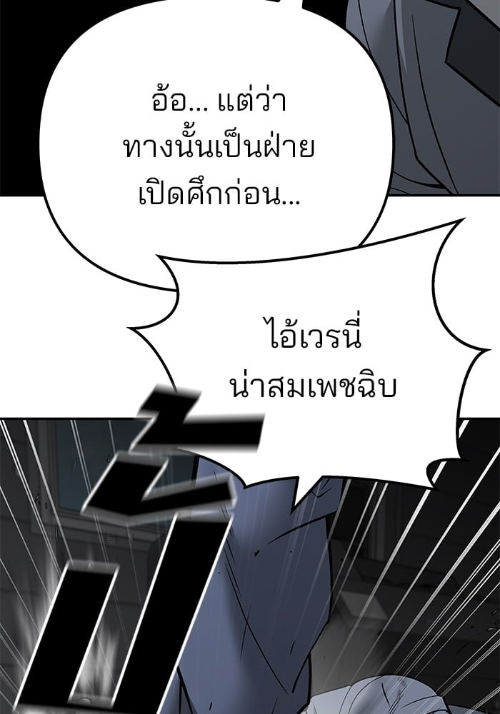 อ่านมังงะ The Bully In-Charge ตอนที่ 111/100.jpg