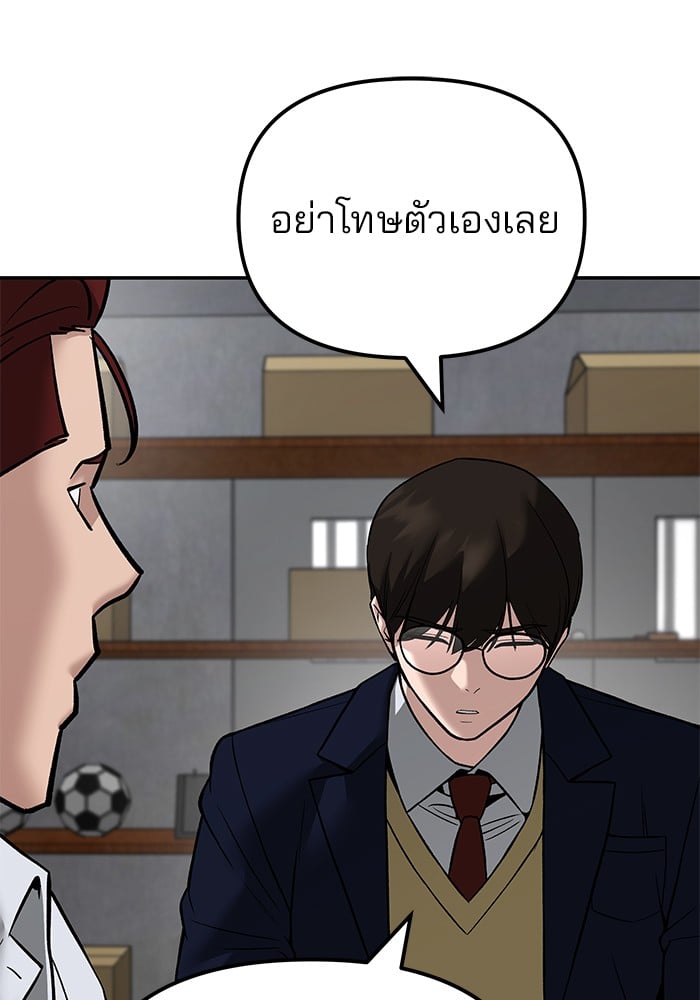 อ่านมังงะ The Bully In-Charge ตอนที่ 113/101.jpg