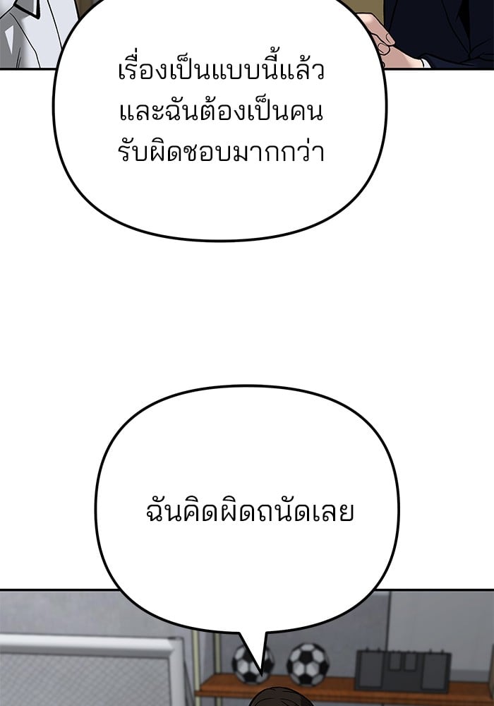 อ่านมังงะ The Bully In-Charge ตอนที่ 113/102.jpg