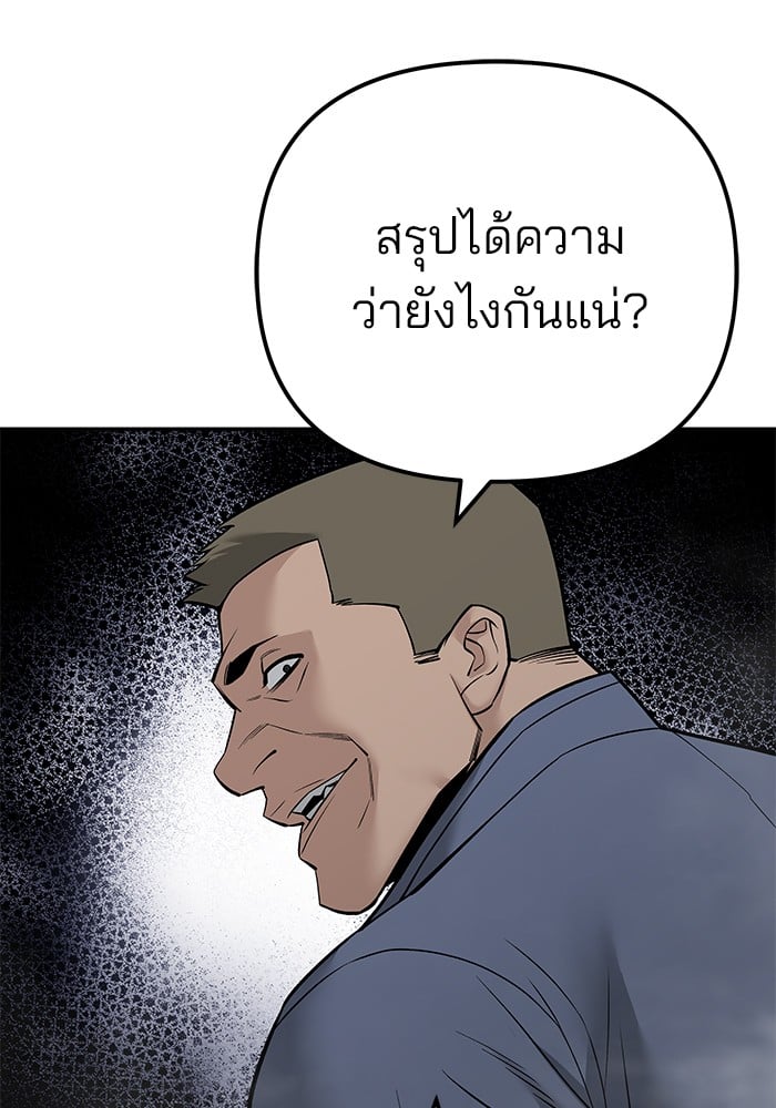 อ่านมังงะ The Bully In-Charge ตอนที่ 111/102.jpg