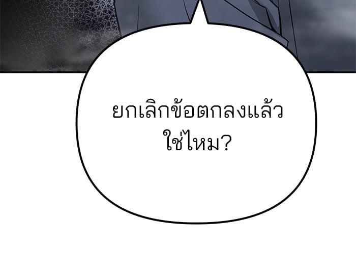 อ่านมังงะ The Bully In-Charge ตอนที่ 111/103.jpg