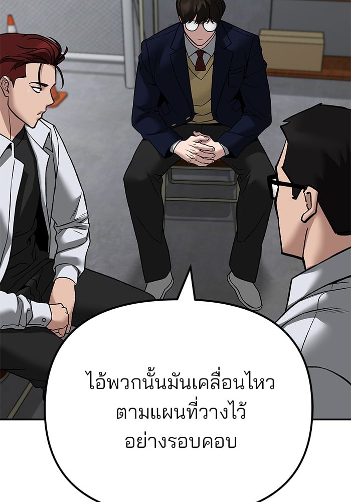 อ่านมังงะ The Bully In-Charge ตอนที่ 113/103.jpg