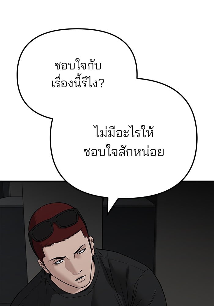อ่านมังงะ The Bully In-Charge ตอนที่ 111/104.jpg