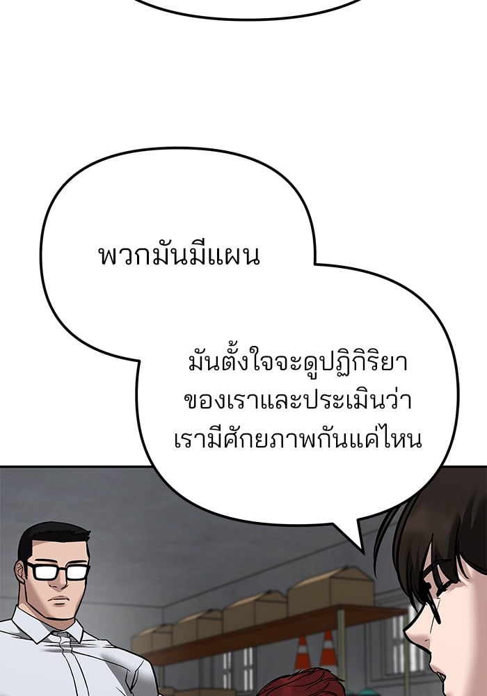 อ่านมังงะ The Bully In-Charge ตอนที่ 113/104.jpg