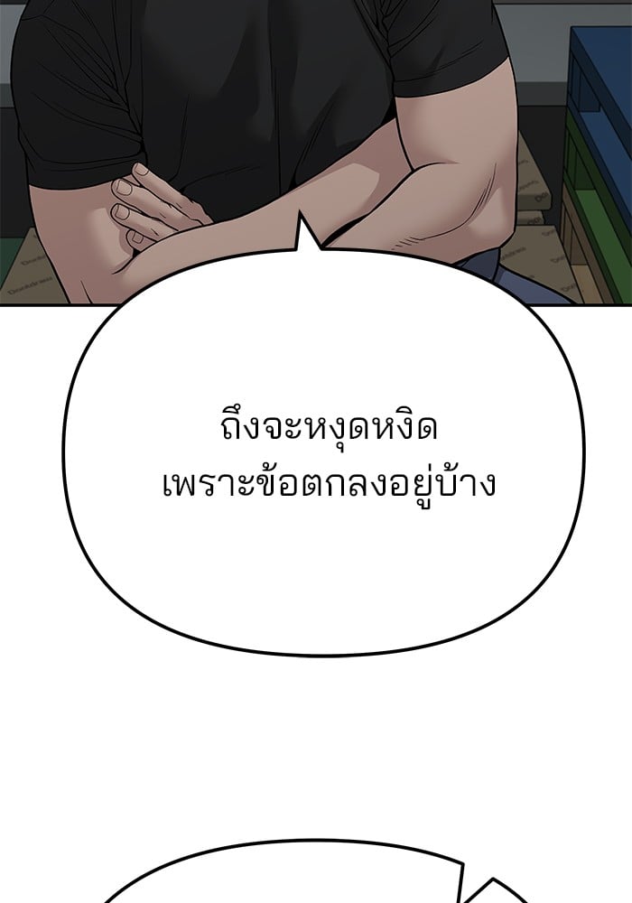 อ่านมังงะ The Bully In-Charge ตอนที่ 111/105.jpg