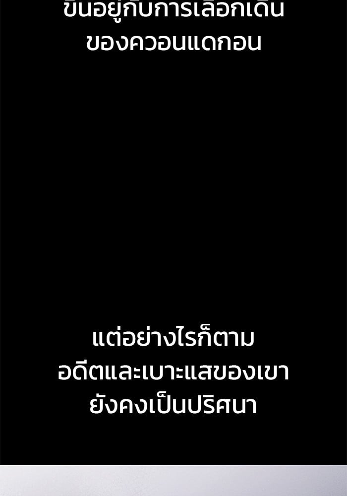 อ่านมังงะ The Bully In-Charge ตอนที่ 111/10.jpg