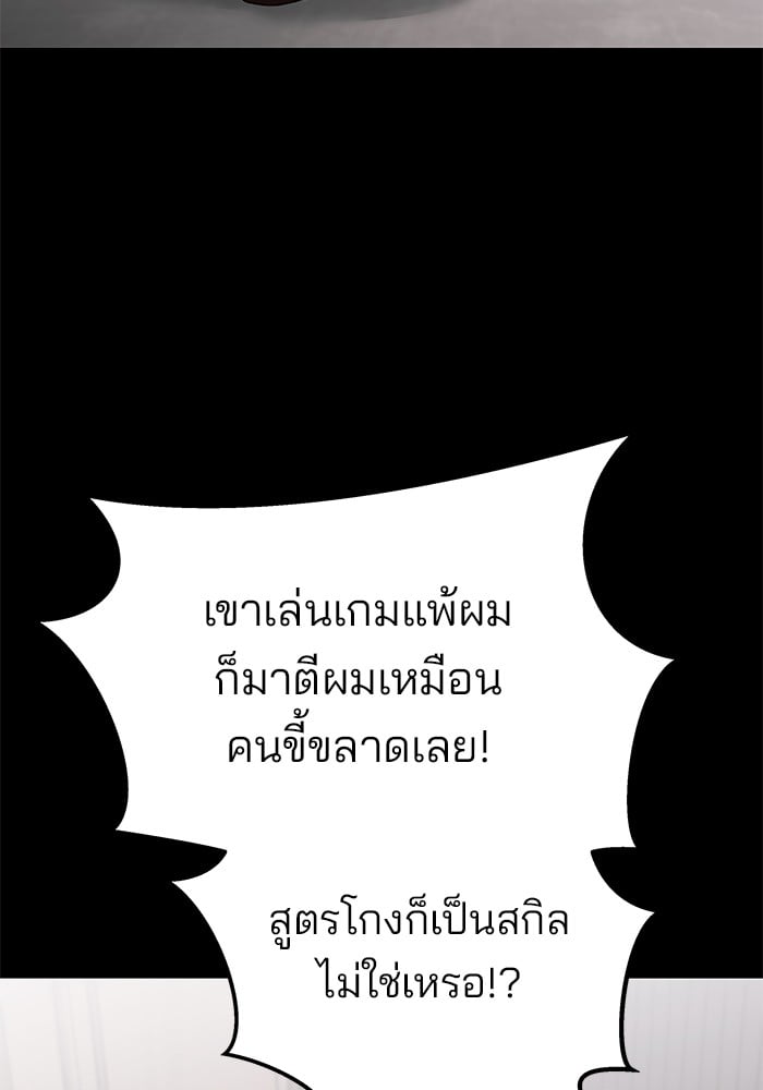 อ่านมังงะ The Bully In-Charge ตอนที่ 113/10.jpg