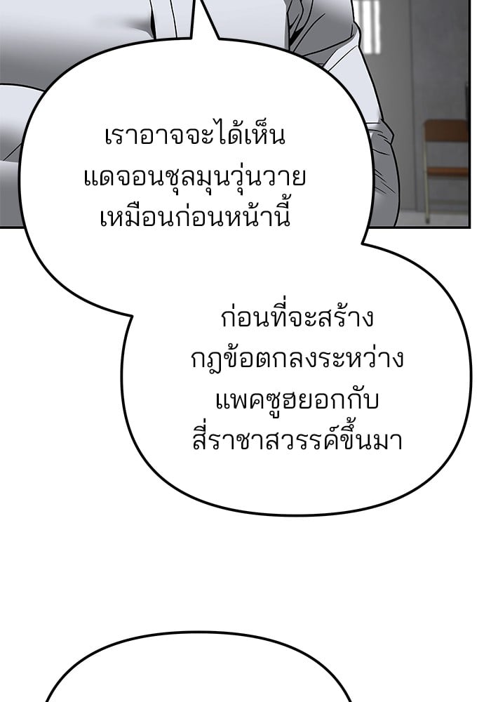 อ่านมังงะ The Bully In-Charge ตอนที่ 113/107.jpg