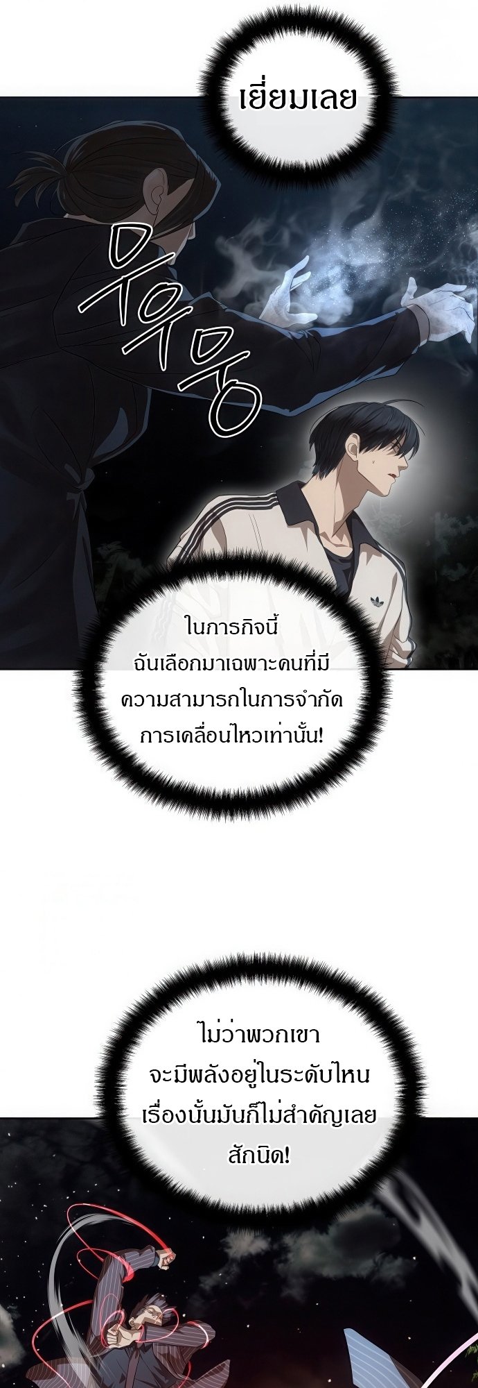 อ่านมังงะ Special Civil Servant ตอนที่ 46/11.jpg