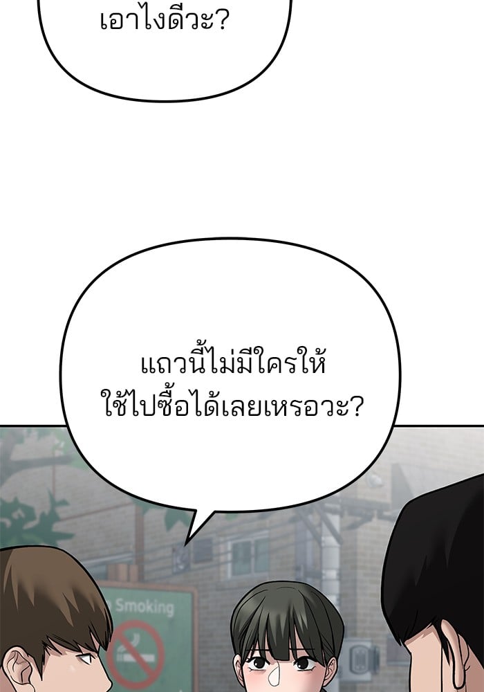 อ่านมังงะ The Bully In-Charge ตอนที่ 112/111.jpg