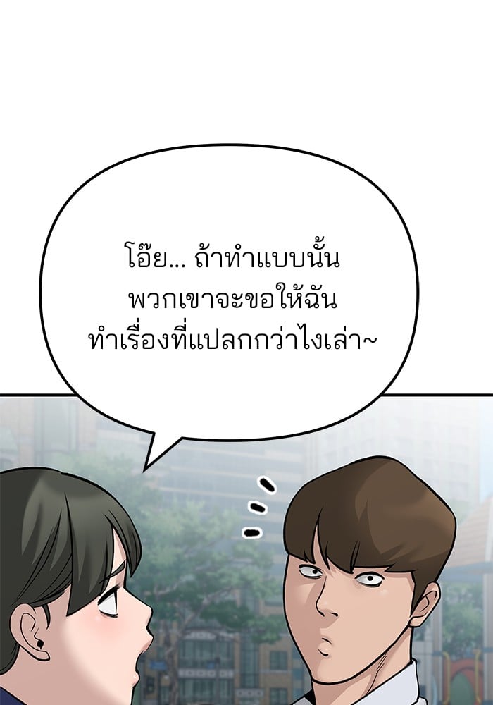 อ่านมังงะ The Bully In-Charge ตอนที่ 112/113.jpg