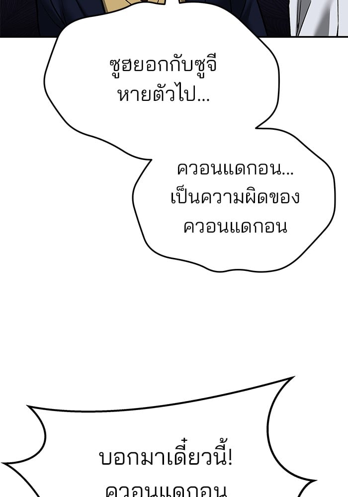 อ่านมังงะ The Bully In-Charge ตอนที่ 113/114.jpg