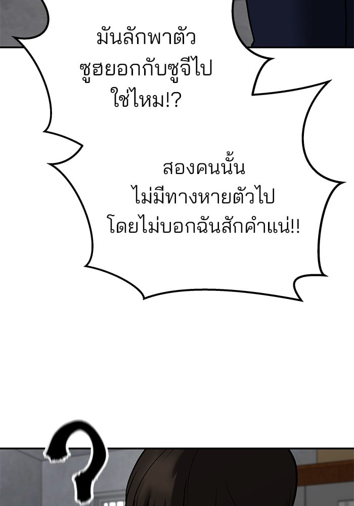 อ่านมังงะ The Bully In-Charge ตอนที่ 113/116.jpg