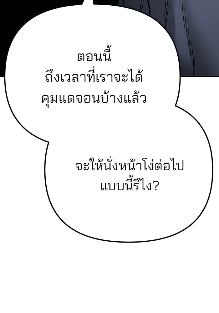อ่านมังงะ The Bully In-Charge ตอนที่ 111/117.jpg